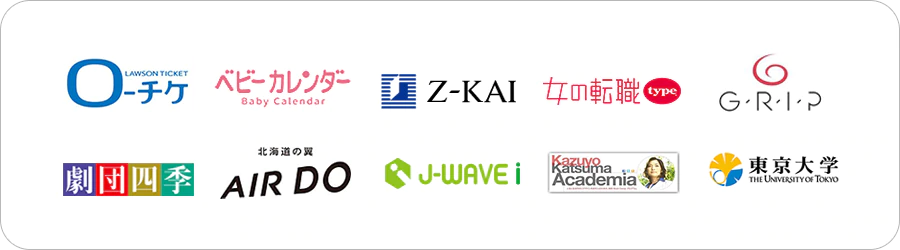 劇団四季やAIRDO、東京大学、ローチケなどの企業ロゴ
