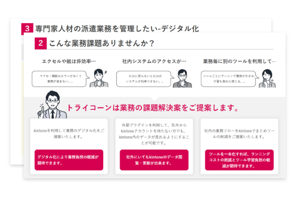 kintone導入支援・設定代行サービス資料ダウンロード
