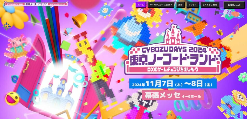 サイボウズデイズ2024