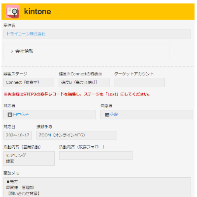 営業管理ー活動履歴の入力
