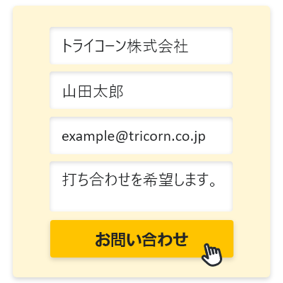 営業管理ーお問い合わせ発生