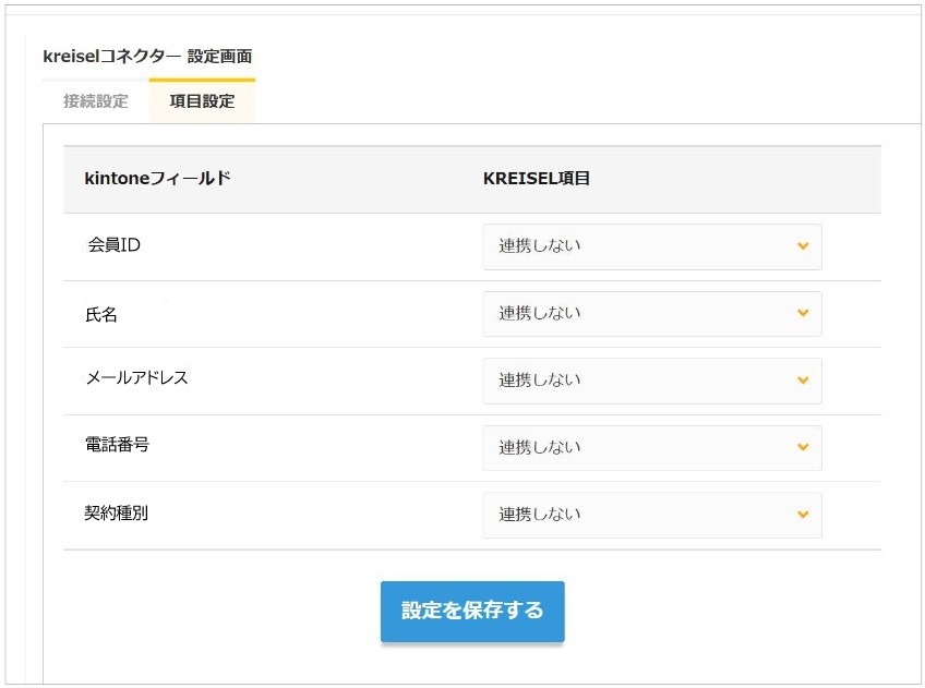 「kreiselコネクター」画面イメージ