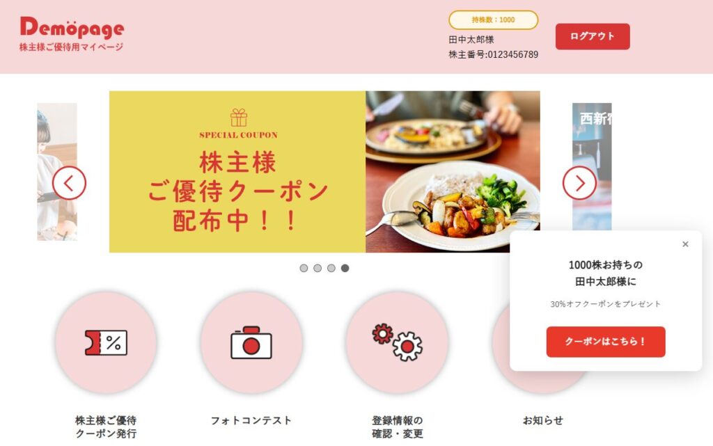 株主向けマイページ(デモページ)
